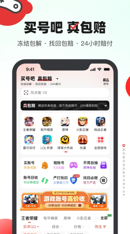 买号吧app 买号吧app