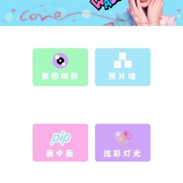全能美颜自拍相机 全能美颜自拍相机