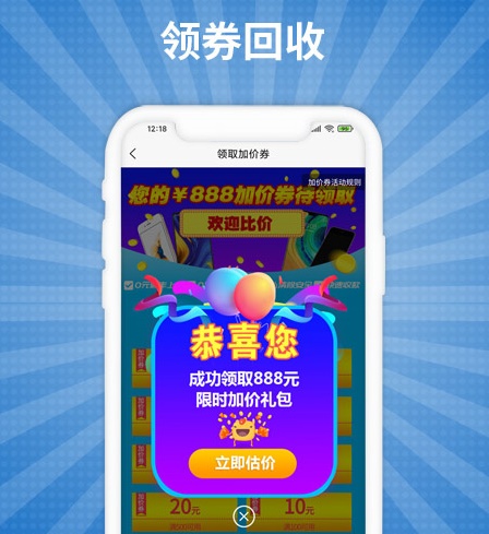 爱估回收 爱估回收