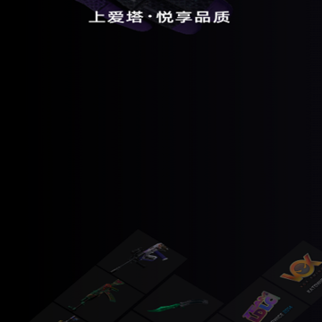 爱塔 爱塔