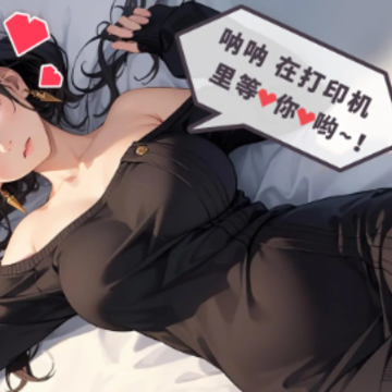 二次元打印机 二次元打印机