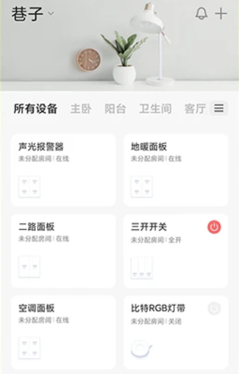 华太智慧家 华太智慧家