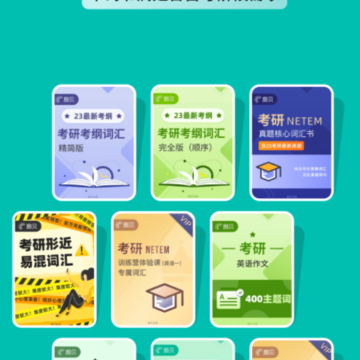 扇贝考研 扇贝考研