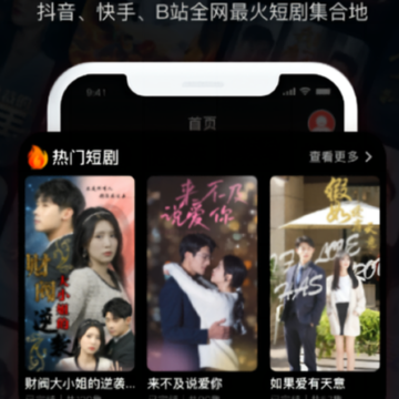 免费短剧抢先看 免费短剧抢先看