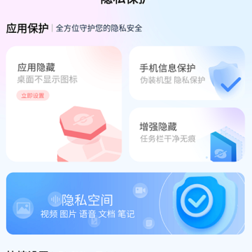 万能隐藏应用 万能隐藏应用