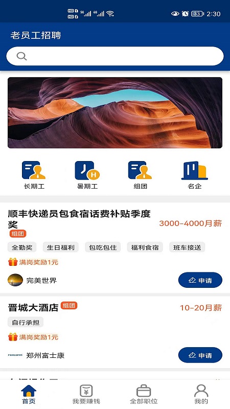 老员工招聘 老员工招聘