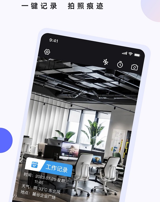 工作时间打卡水印相机 工作时间打卡水印相机