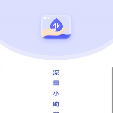 赛思流量助手 赛思流量助手