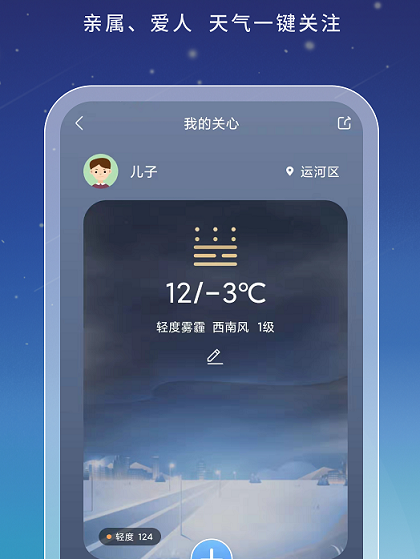 星云天气 星云天气