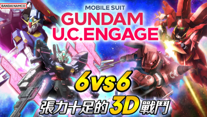 ����սʿ�ߴ�U.C.ENGAGE