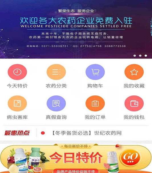 世纪农药网 世纪农药网