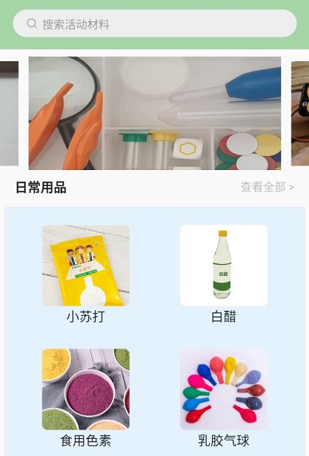 科学活动 科学活动