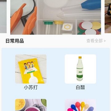 科学活动 科学活动