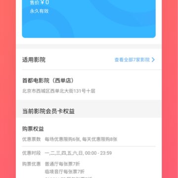 首都电影票 首都电影票