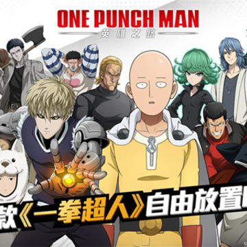 One Punch Man: Ӣ��֮·̨������