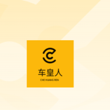 车皇人二手车平台 车皇人二手车平台
