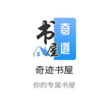奇迹书屋 奇迹书屋