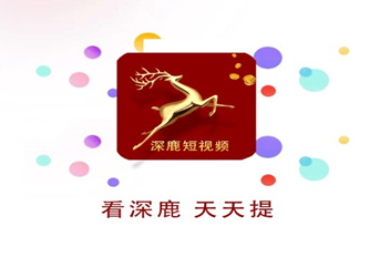 深鹿短视频 深鹿短视频
