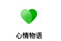 心情物语app 心情物语app