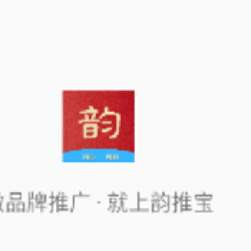 韵推宝平台 韵推宝平台