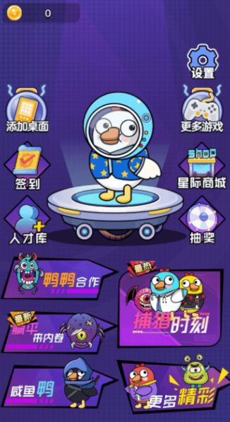 鹅鸭杀乐园 鹅鸭杀乐园