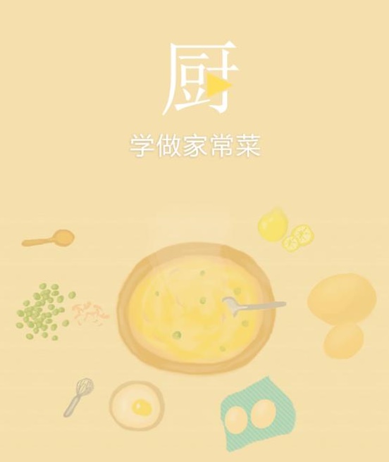 学做家常菜 学做家常菜