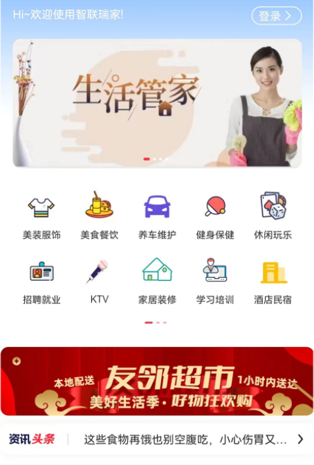 智联瑞家 智联瑞家