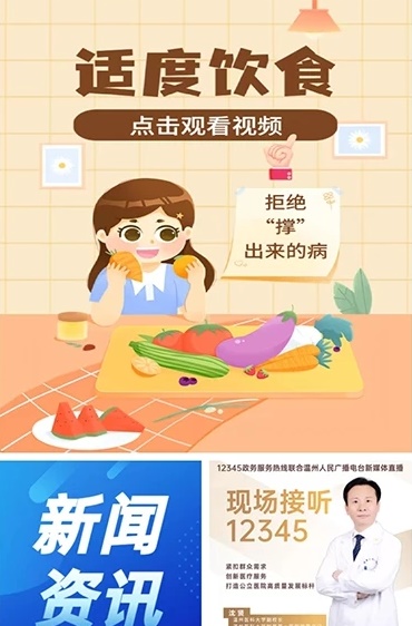 生活温州 生活温州