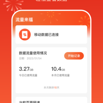 流量来福 流量来福