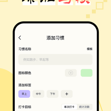 日常习惯打卡助手 日常习惯打卡助手