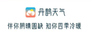 丹鹊天气app 丹鹊天气app