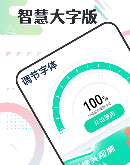 智慧大字版 智慧大字版