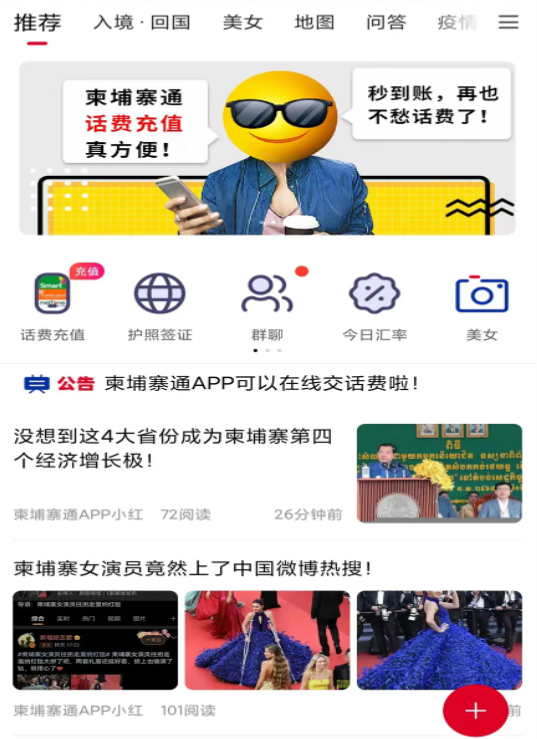 柬埔寨通 柬埔寨通