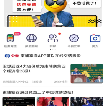 柬埔寨通 柬埔寨通