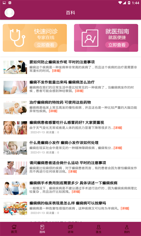癫痫社区 癫痫社区
