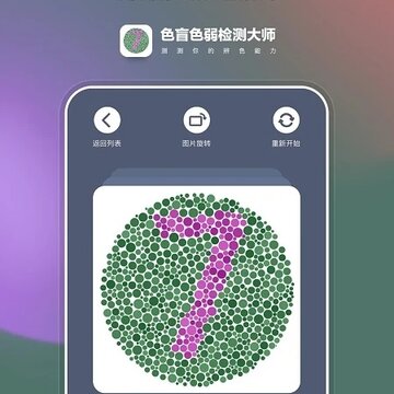 色盲色弱检查图 色盲色弱检查图