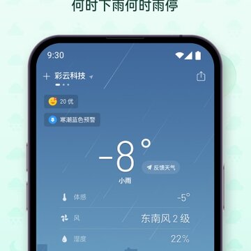 彩云天气 彩云天气