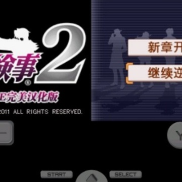 逆转检事2 逆转检事2