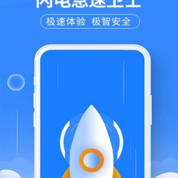 闪电急速卫士 闪电急速卫士