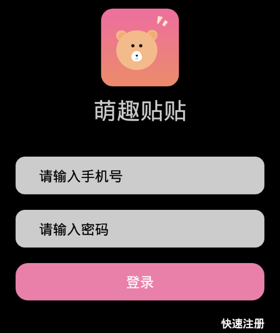 萌趣贴贴 萌趣贴贴