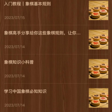 博雅象棋 博雅象棋
