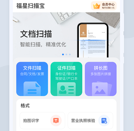 福星扫描宝 福星扫描宝