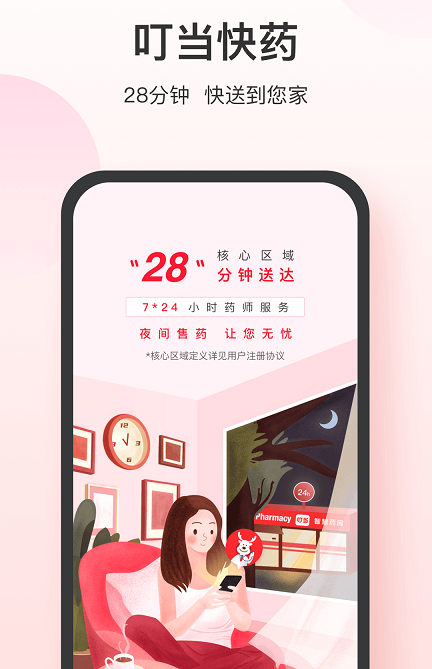 叮当快药 叮当快药