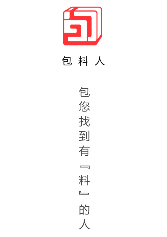 包料人 包料人