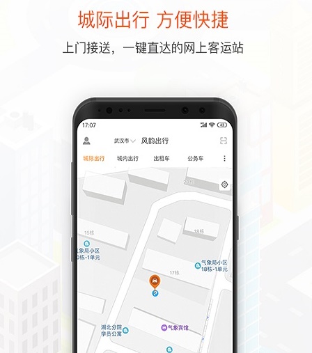 风韵出行 风韵出行