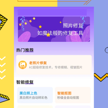 多功能照片修复 多功能照片修复