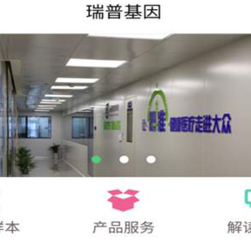 瑞普基因 瑞普基因