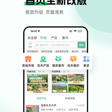 网上花木城 网上花木城