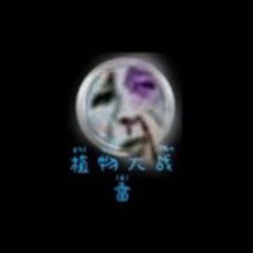 ֲ���ս��ʬ��
