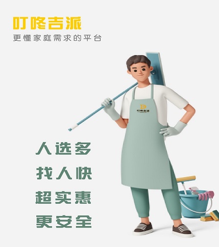 叮咚吉派 叮咚吉派